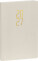 NOTIQUE Wochenkalender Ponza 2027, 15 x 21 cm - pgd-ta5po-7089_tit - variant Pg PGD-TA5PO-7089